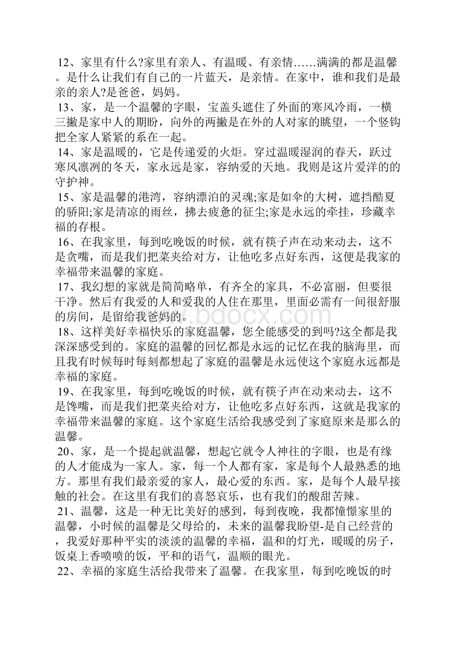 优美段落关于温暖的唯美句子作文素材.docx_第3页