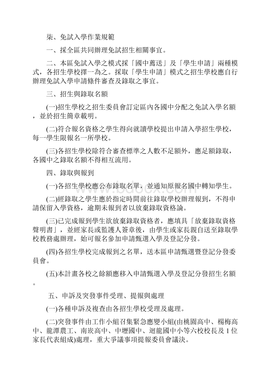 桃园区99学年度扩大高中职免试入学实施计画.docx_第3页