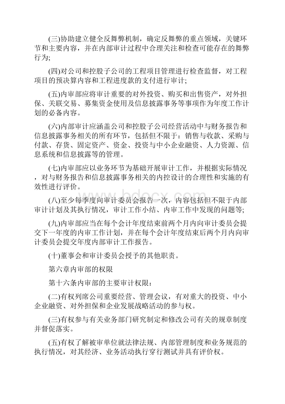 内部审计工作管理制度考勤管理制度.docx_第3页