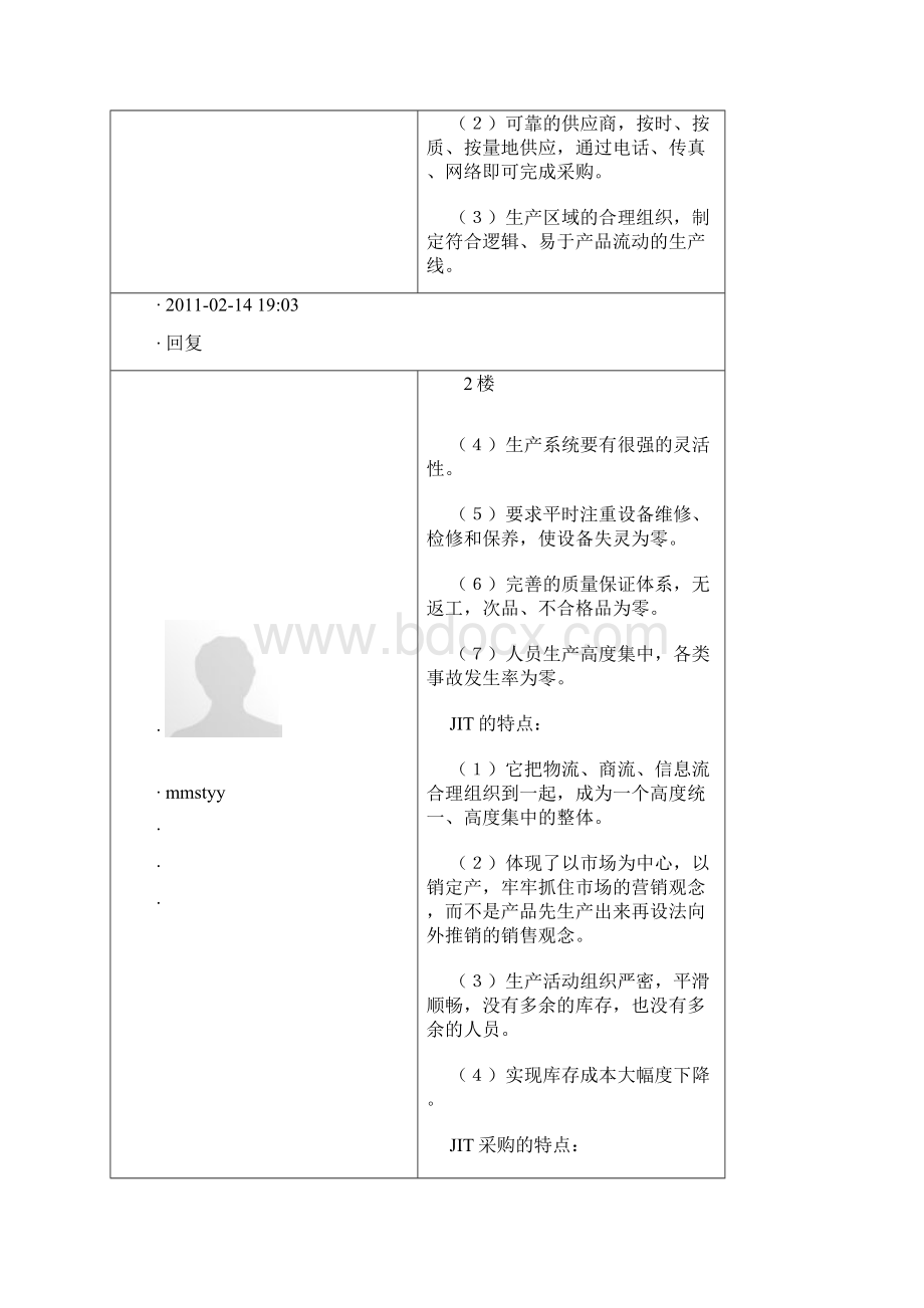 供应链管理环境下的库存管理技术与方法.docx_第3页