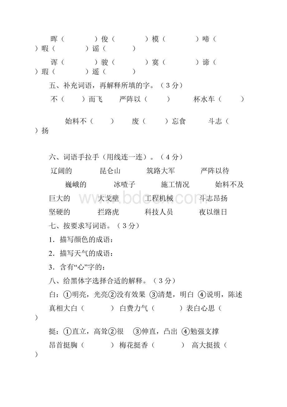 人教版小学语文五年级下册第一单元测试题.docx_第2页