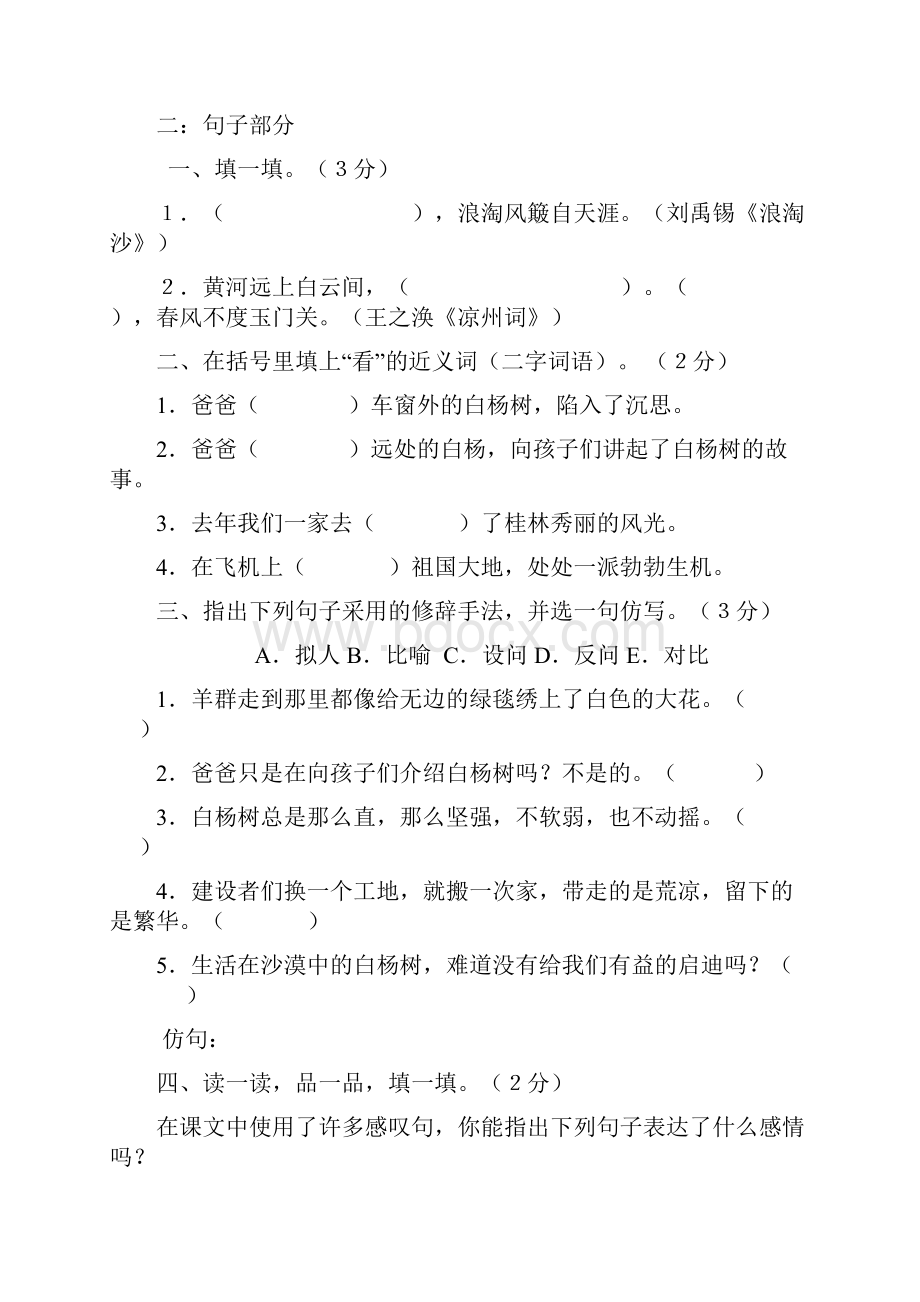 人教版小学语文五年级下册第一单元测试题.docx_第3页