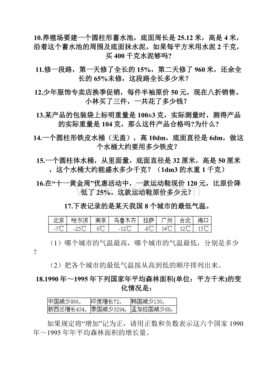 小升初数学应用题50道历年真题word版.docx_第3页