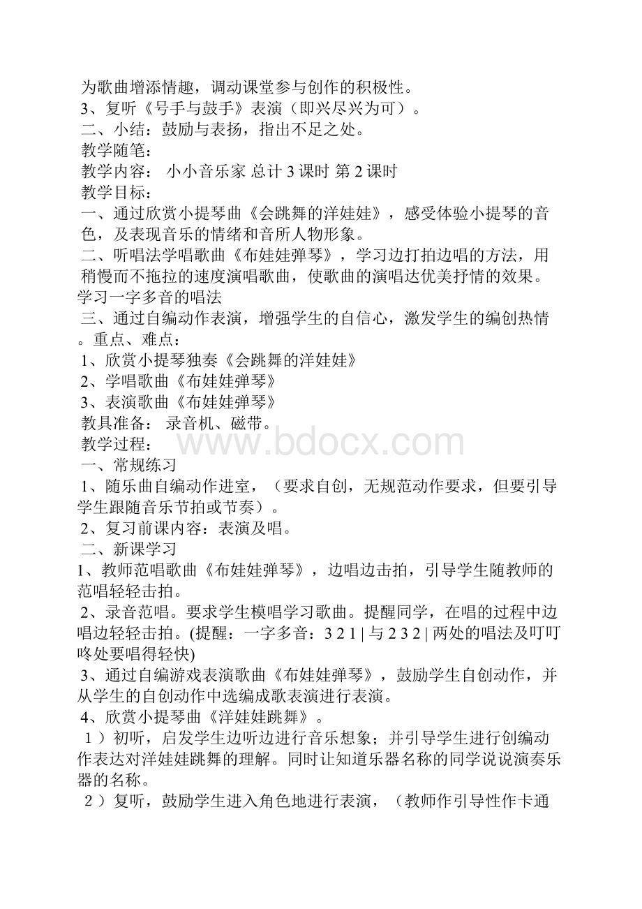 会跳舞的洋娃娃音乐教案.docx_第2页