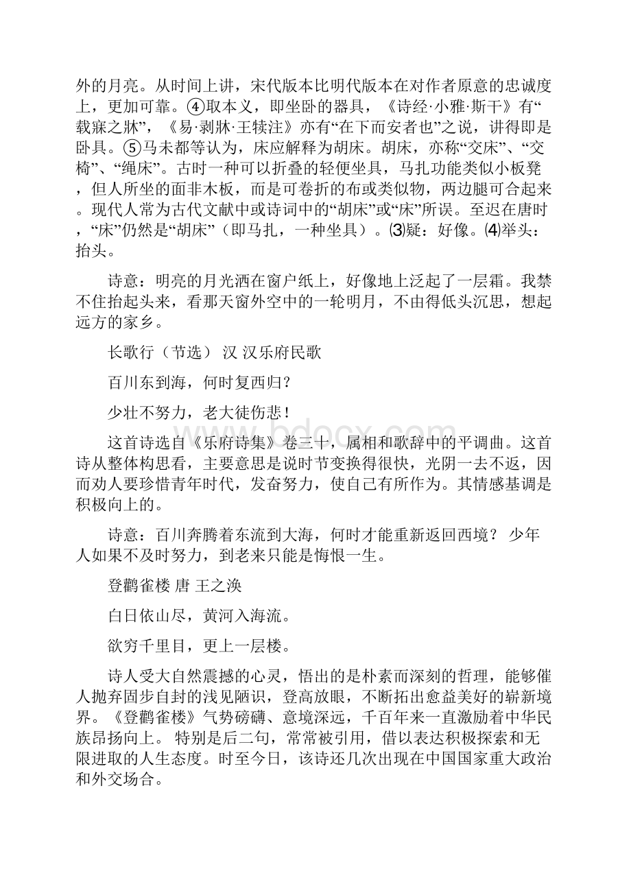 苏教版小学一年级六年级古诗含词语注释及诗意.docx_第3页