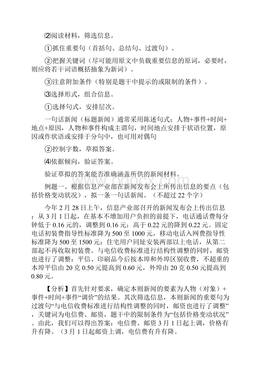 届高考语文核按钮专题8压缩语段.docx_第3页