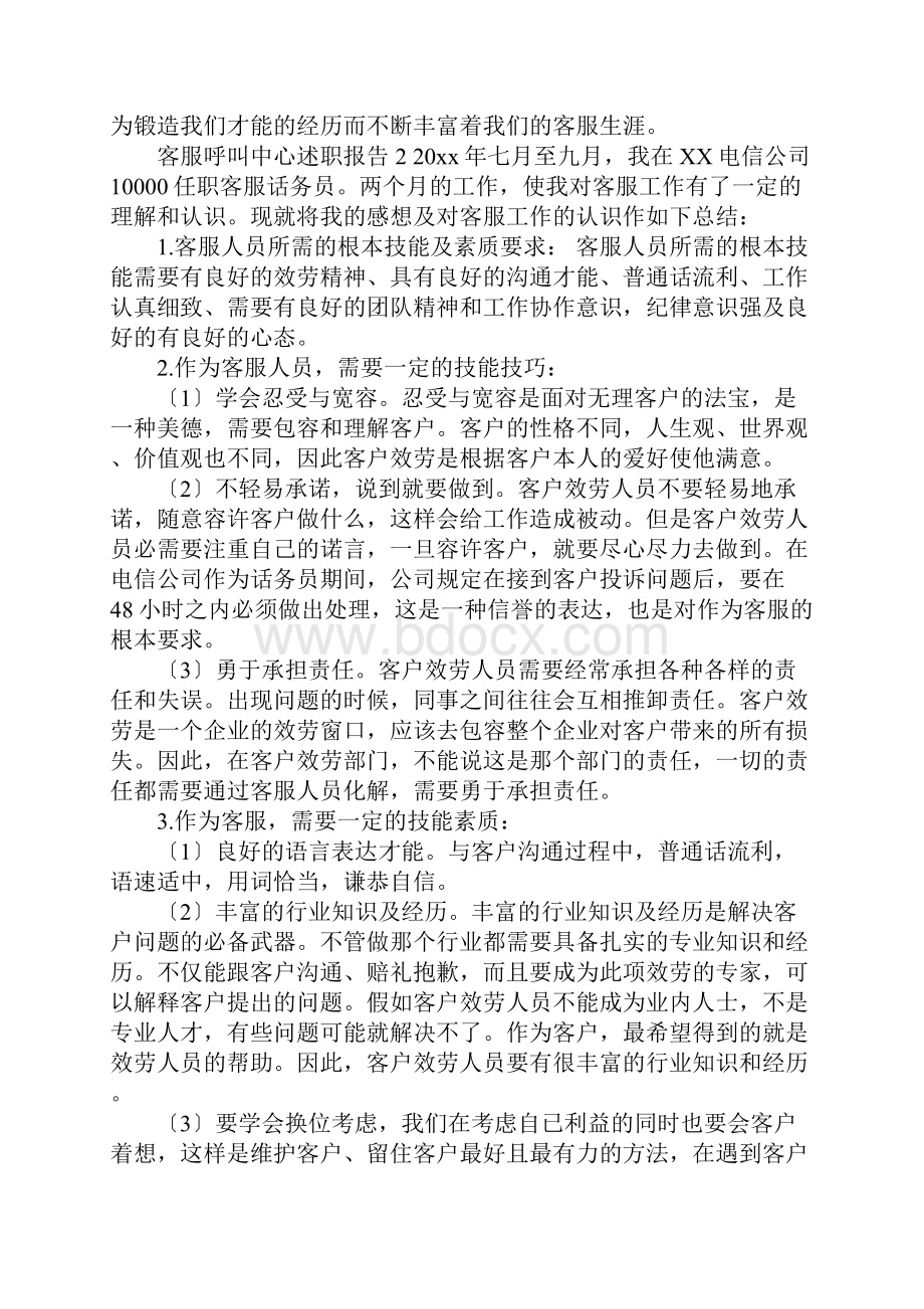 客服呼叫中心述职报告.docx_第3页