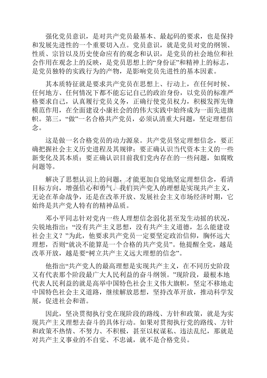 创一流党建.docx_第2页