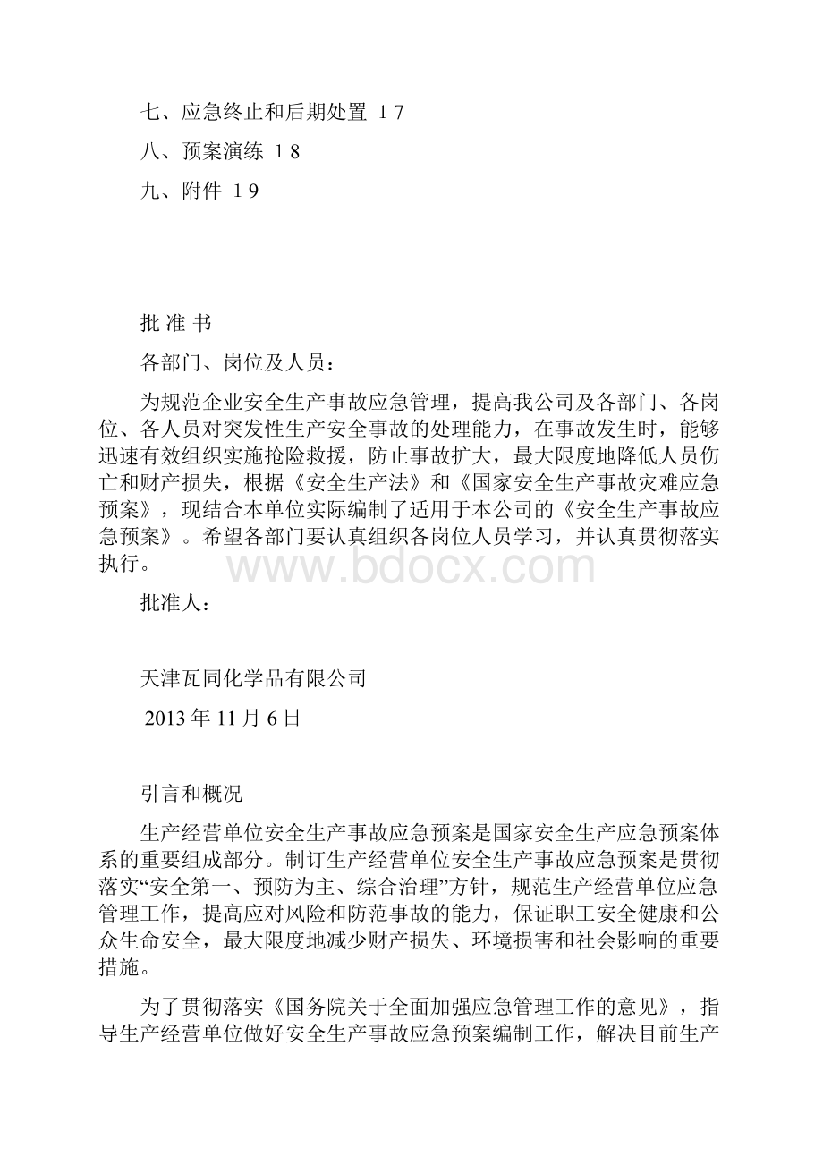 危险化学品生产事故应急预案.docx_第2页