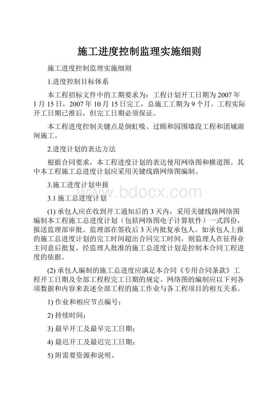 施工进度控制监理实施细则.docx_第1页