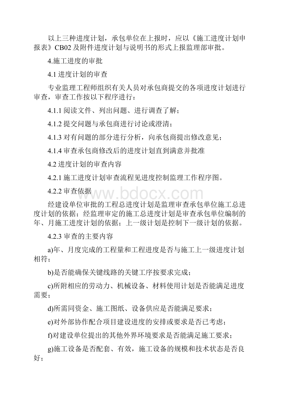 施工进度控制监理实施细则.docx_第3页