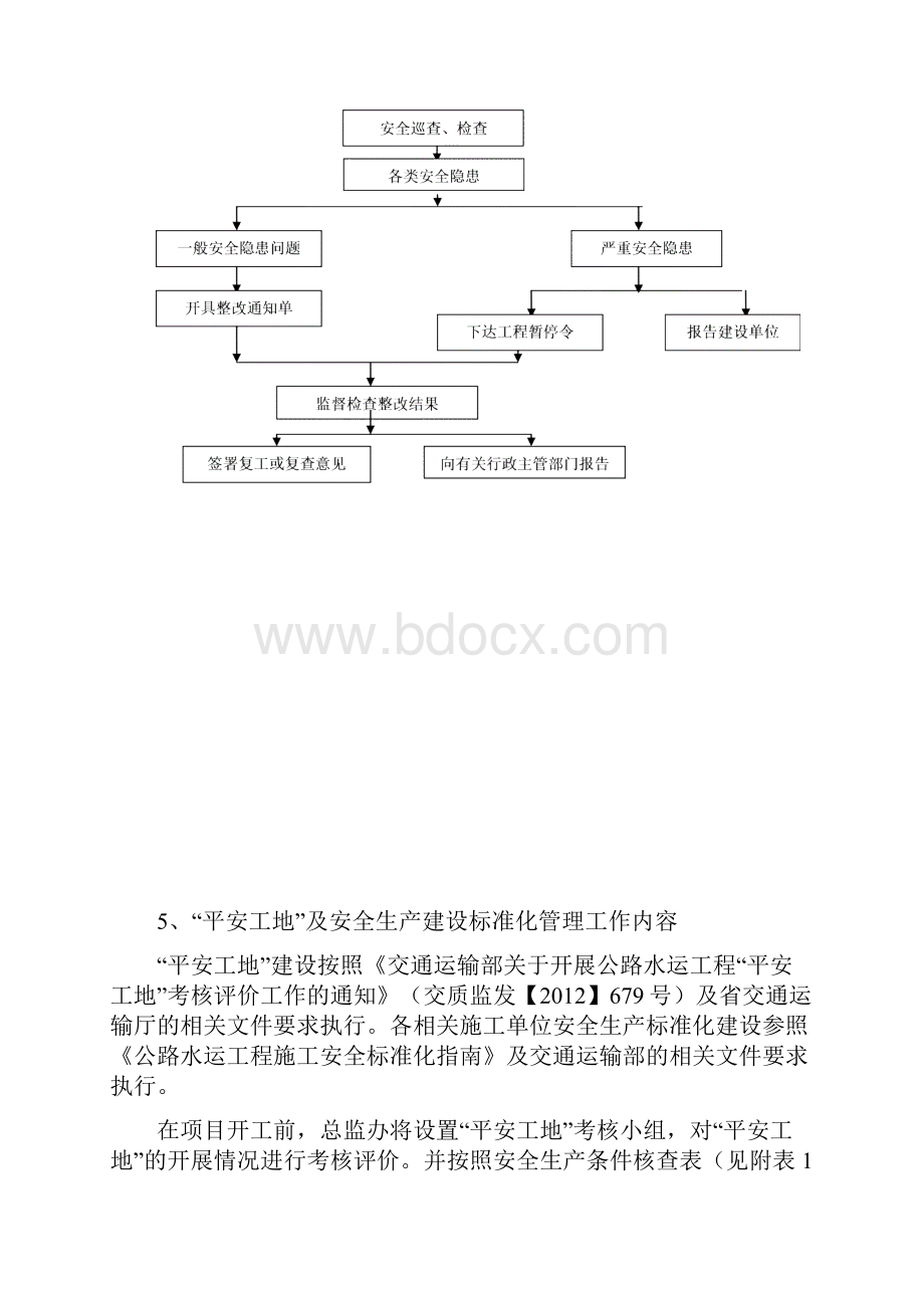 平安工地及安全生产标准化建设管理办法附表格.docx_第3页