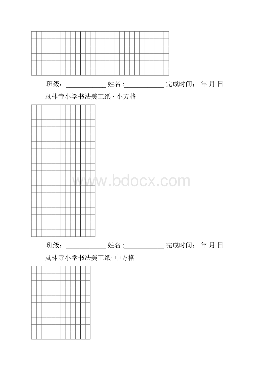 硬笔书法田字格米字格19种打印版.docx_第2页