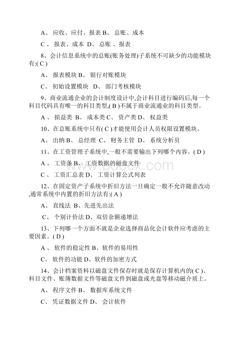 《会计信息系统》总复习资料.docx_第2页