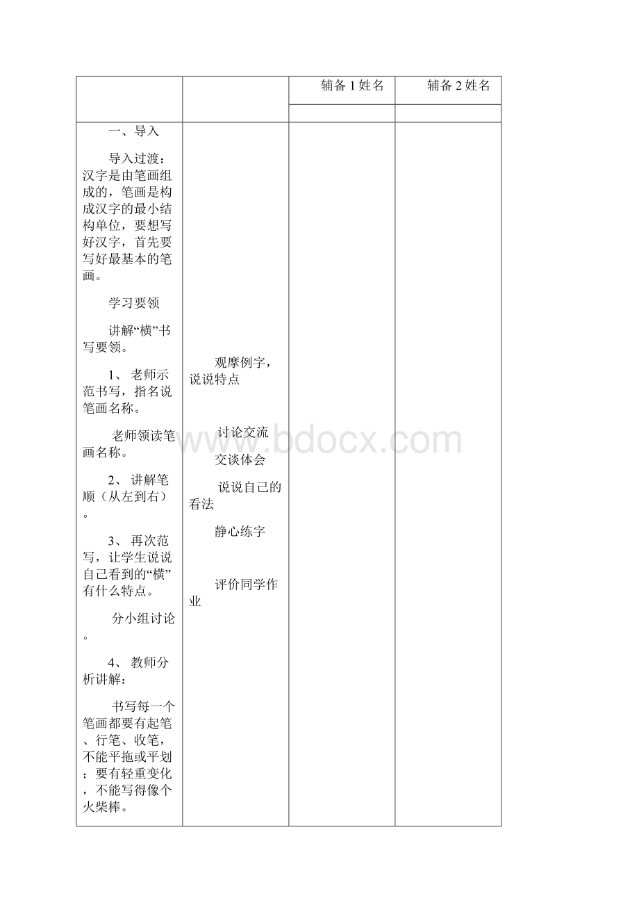 新小学一年级书法教案.docx_第2页