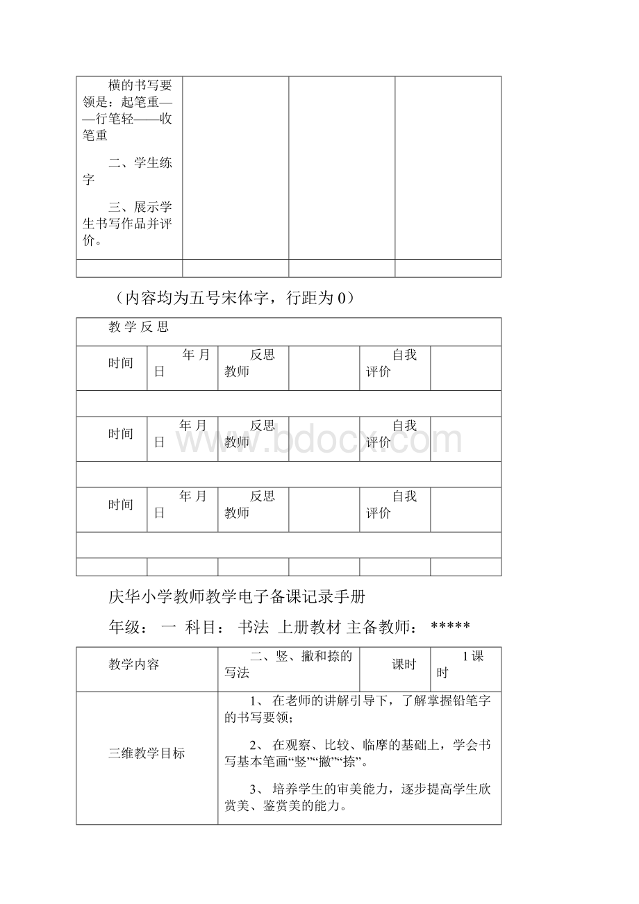 新小学一年级书法教案.docx_第3页