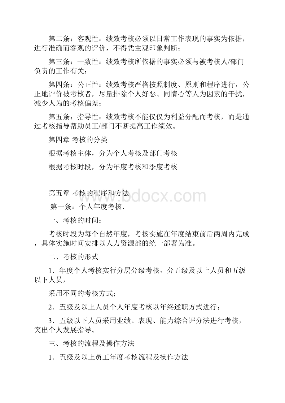 绩效考核以下简称考核是指用系统的方法原理和合理的评价手段对员工的工作态度工作能力工作业.docx_第3页