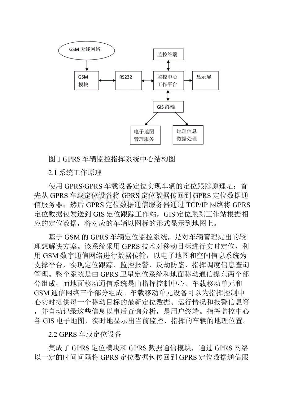 GPRS公共汽车车载定位跟踪的应用.docx_第3页