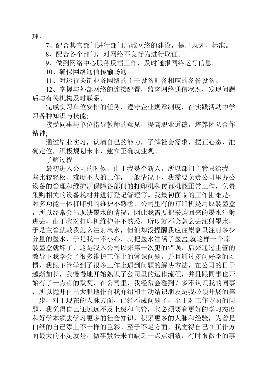 大学生顶岗实习报告.docx_第2页