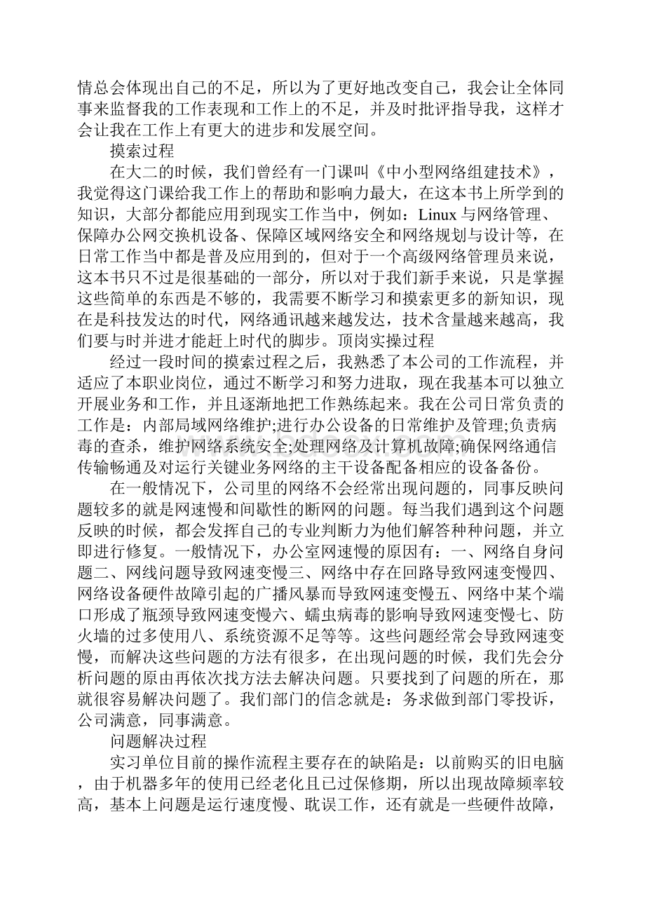 大学生顶岗实习报告.docx_第3页