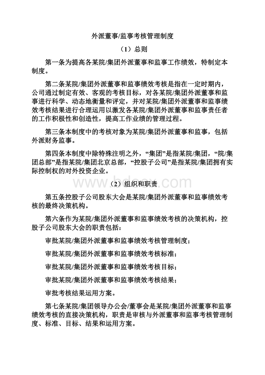 外派董事及监事考核制度.docx_第2页