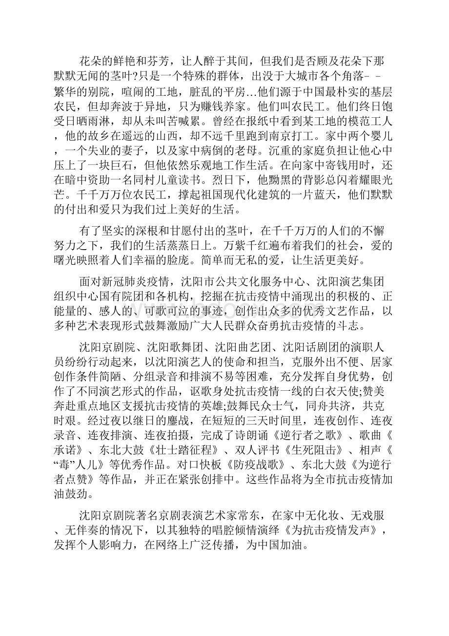 赞美抗击疫情志愿者的作文 关于赞美抗击疫情的医生的作文.docx_第2页