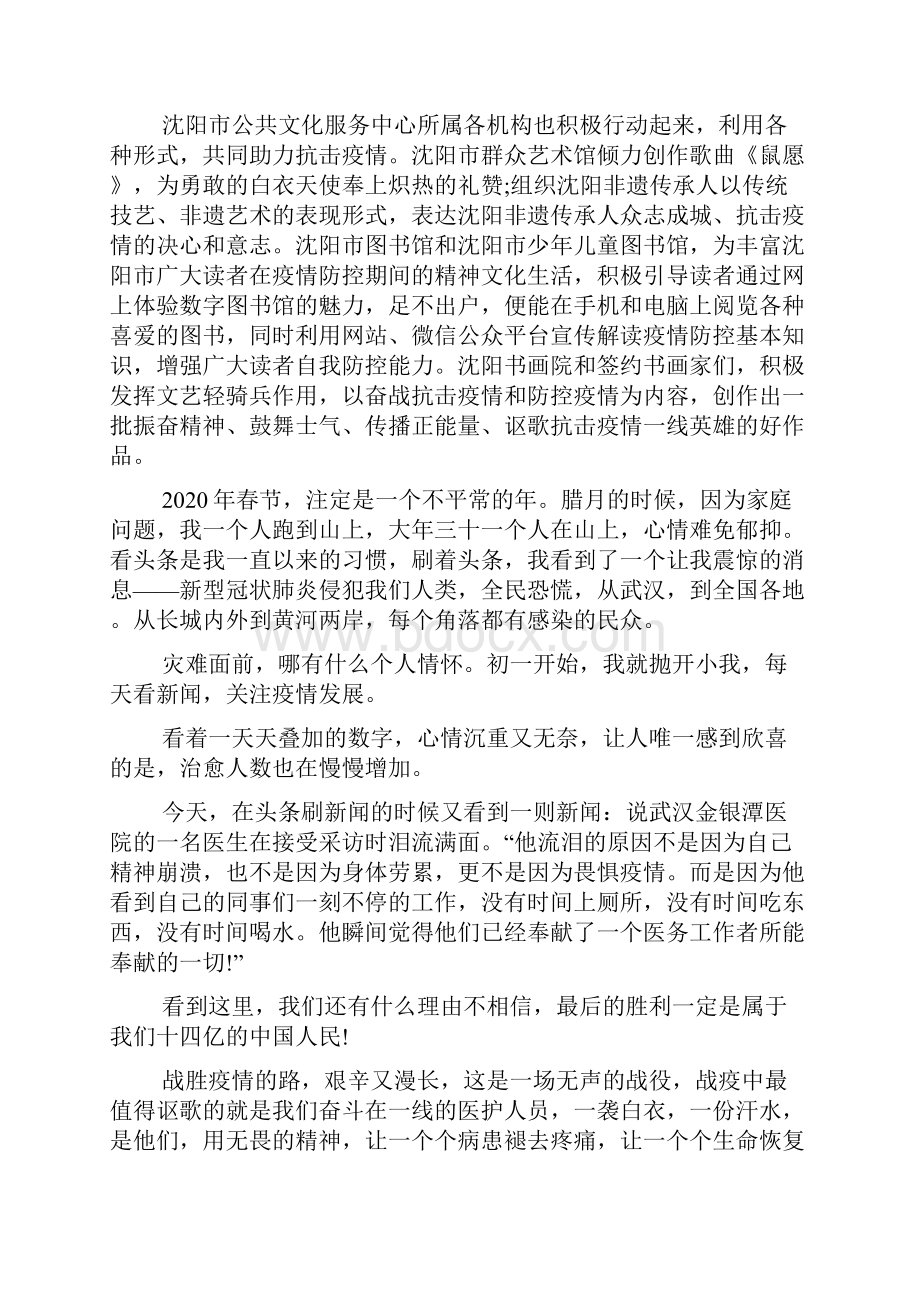 赞美抗击疫情志愿者的作文 关于赞美抗击疫情的医生的作文.docx_第3页