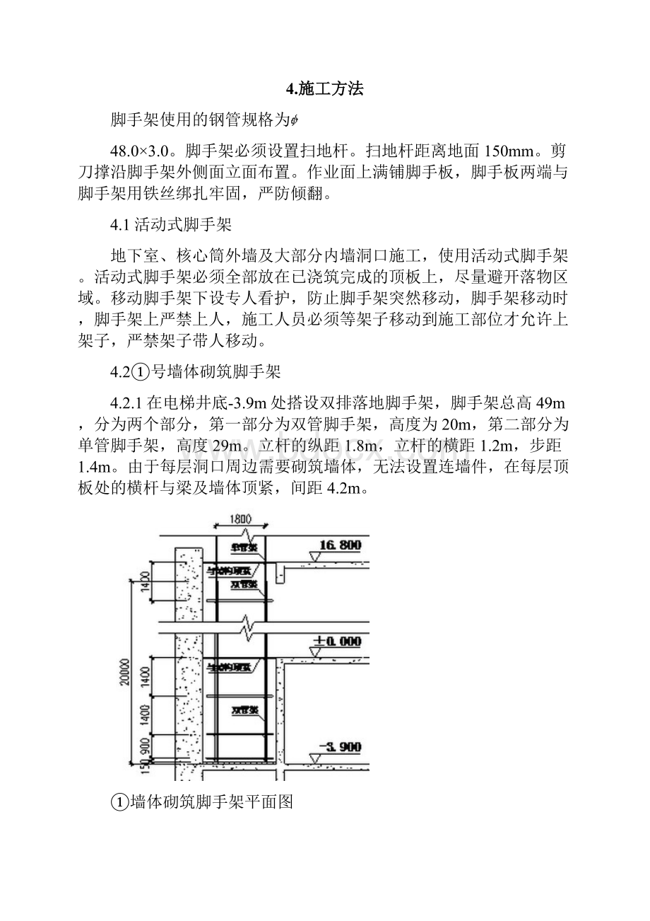 4号楼二次结构砌筑脚手架施工方案.docx_第3页