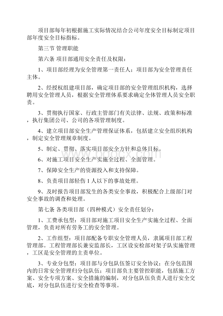 安全质量环保管理办法.docx_第2页