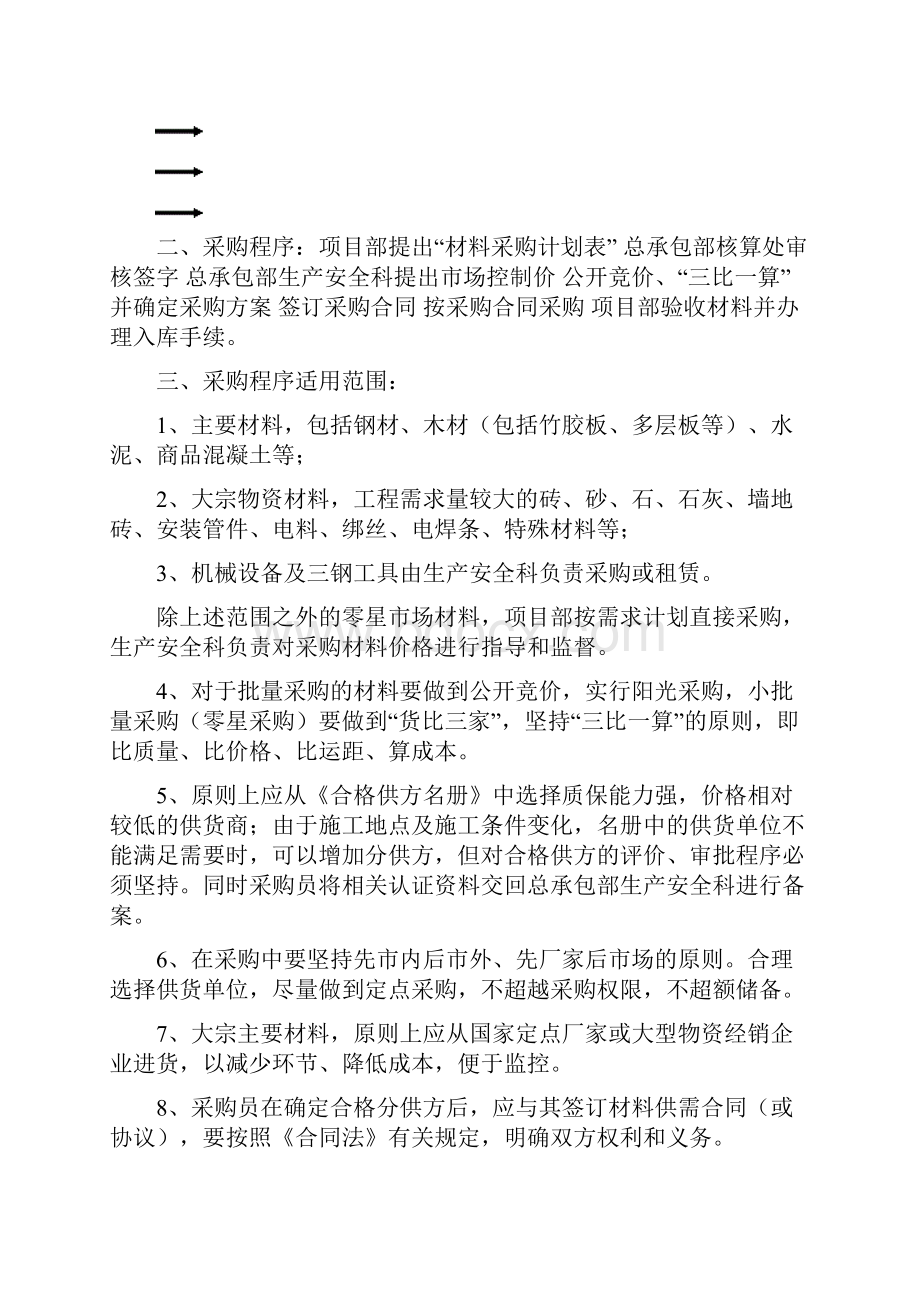 修改后的物资管理办法.docx_第3页