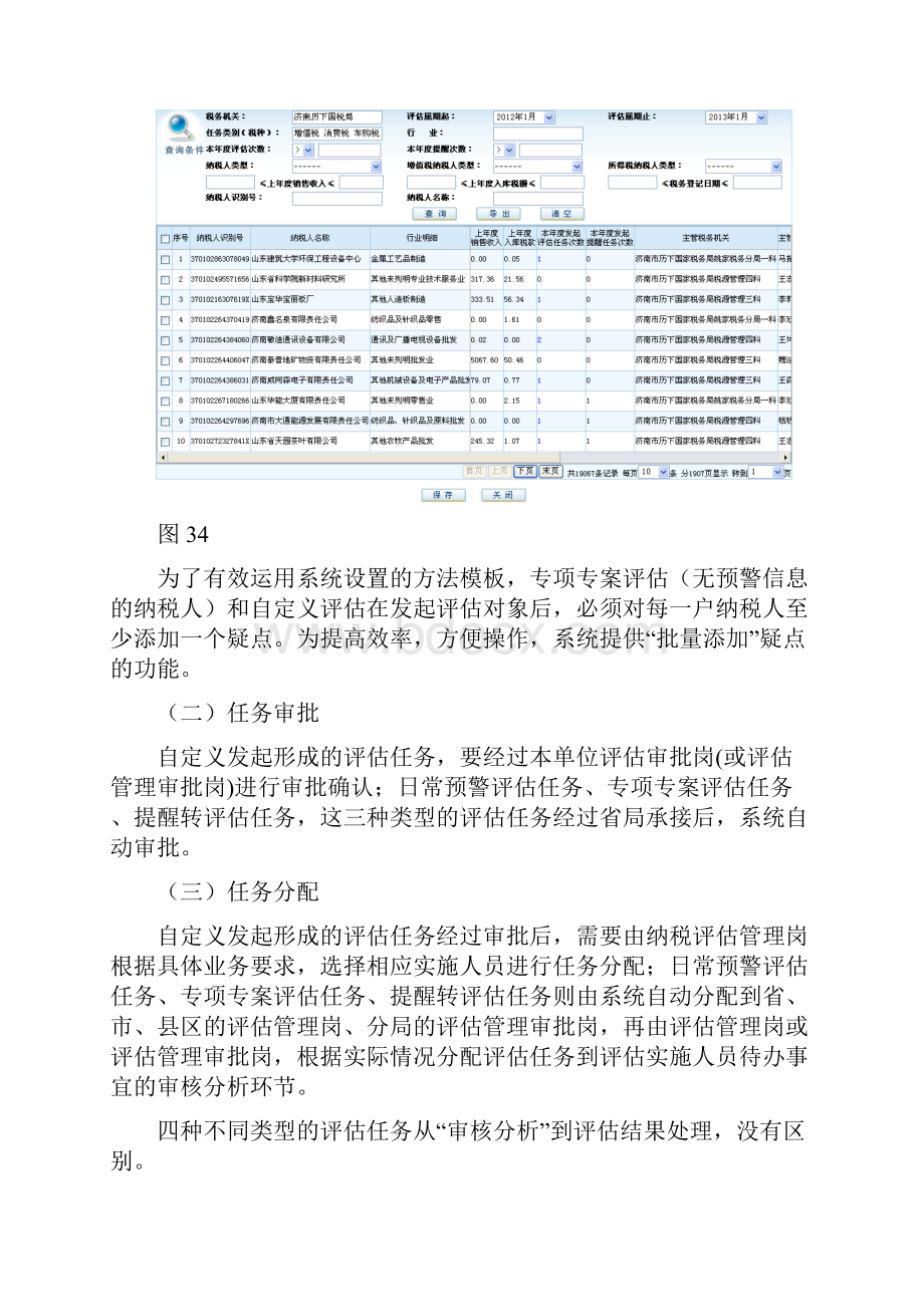 纳税评估流程通用.docx_第3页