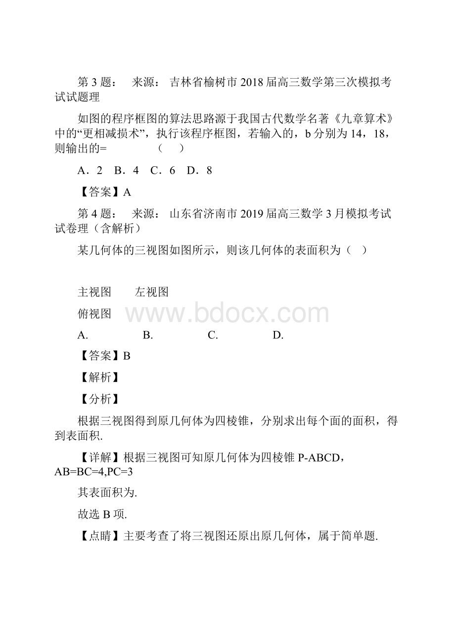 宜阳县城关镇三中高考数学选择题专项训练一模.docx_第2页