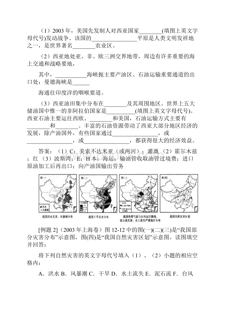 地理分类图表解读.docx_第2页