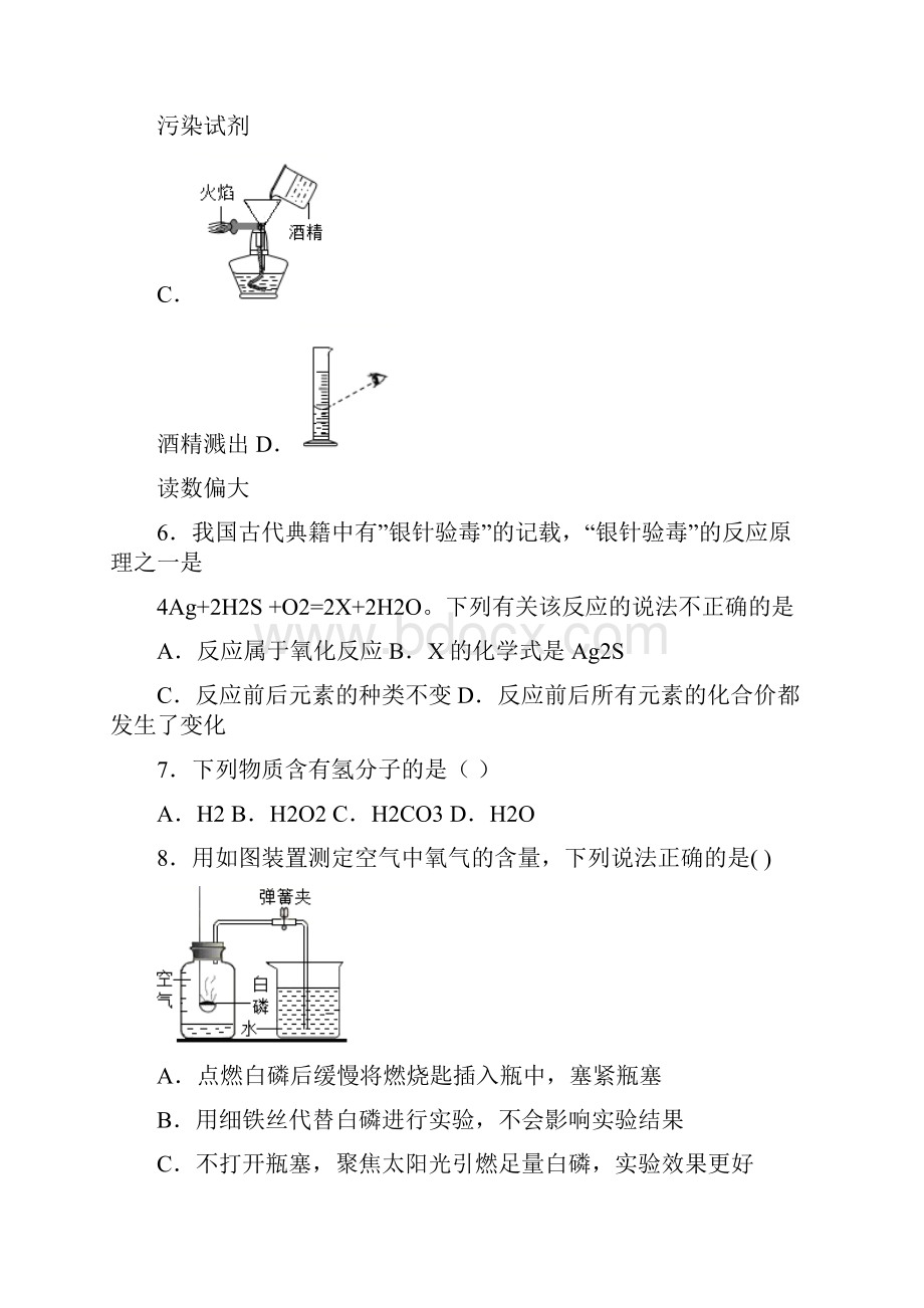 深圳华胜实验学校初三化学上册期中试题及答案.docx_第3页