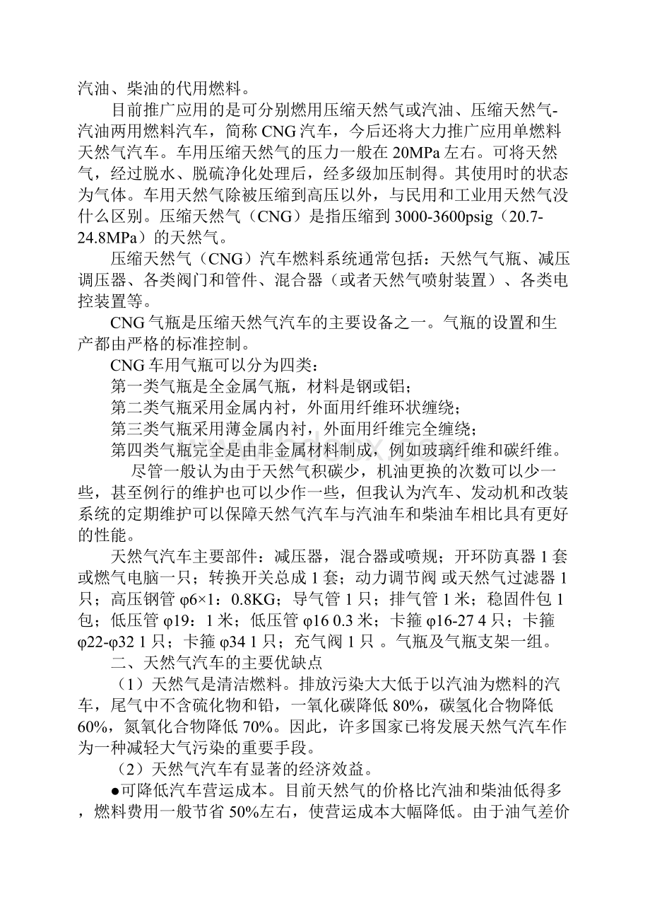 天然气CNG汽车基本常识.docx_第2页