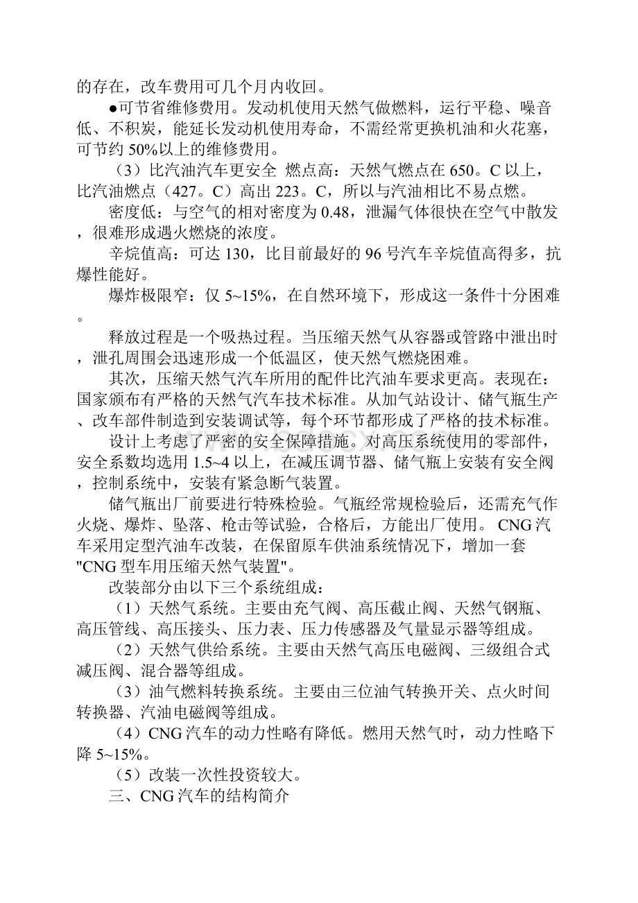 天然气CNG汽车基本常识.docx_第3页