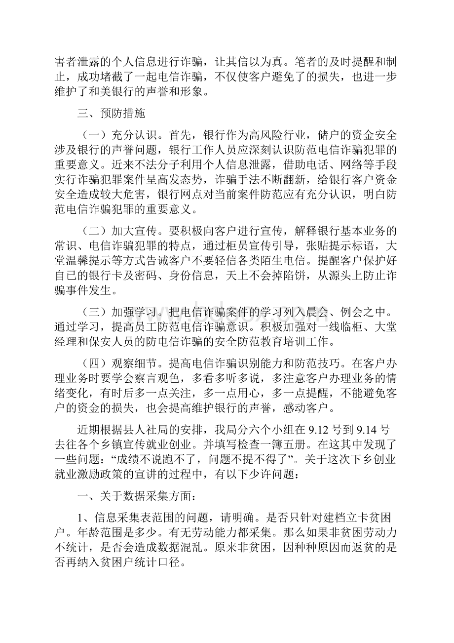 《对电信诈骗案件的分析及预防建议819徐玉玉电信诈骗案》.docx_第2页