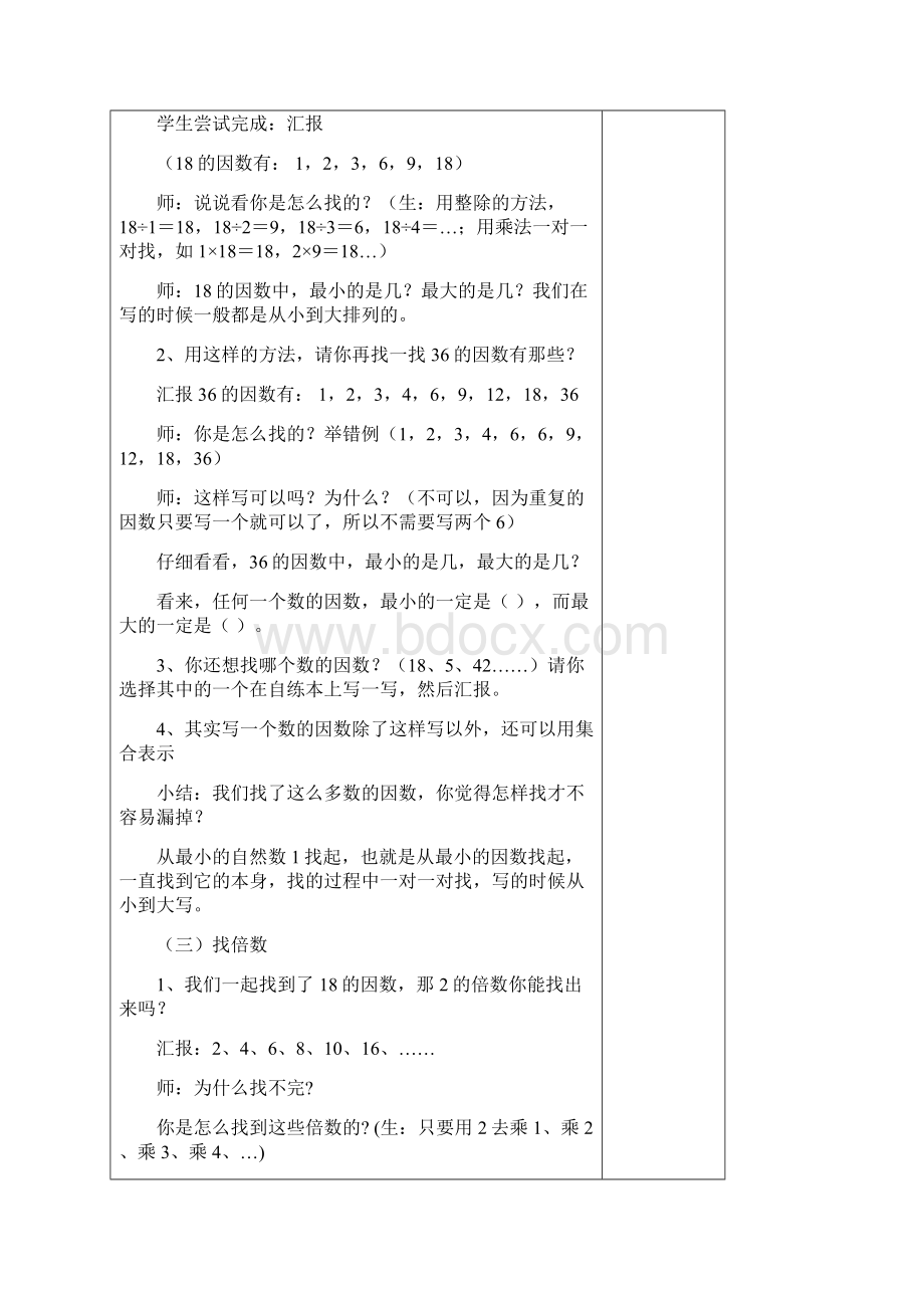 最新人教版数学五下第二单元《因数与倍数》word教案精品教案.docx_第3页