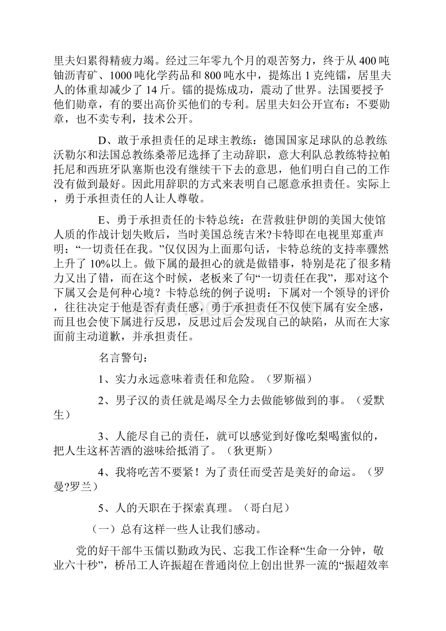 高中语文作文素材责任与担当.docx_第2页