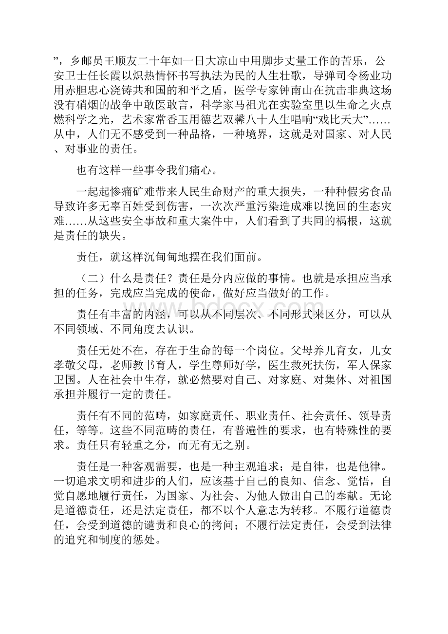 高中语文作文素材责任与担当.docx_第3页