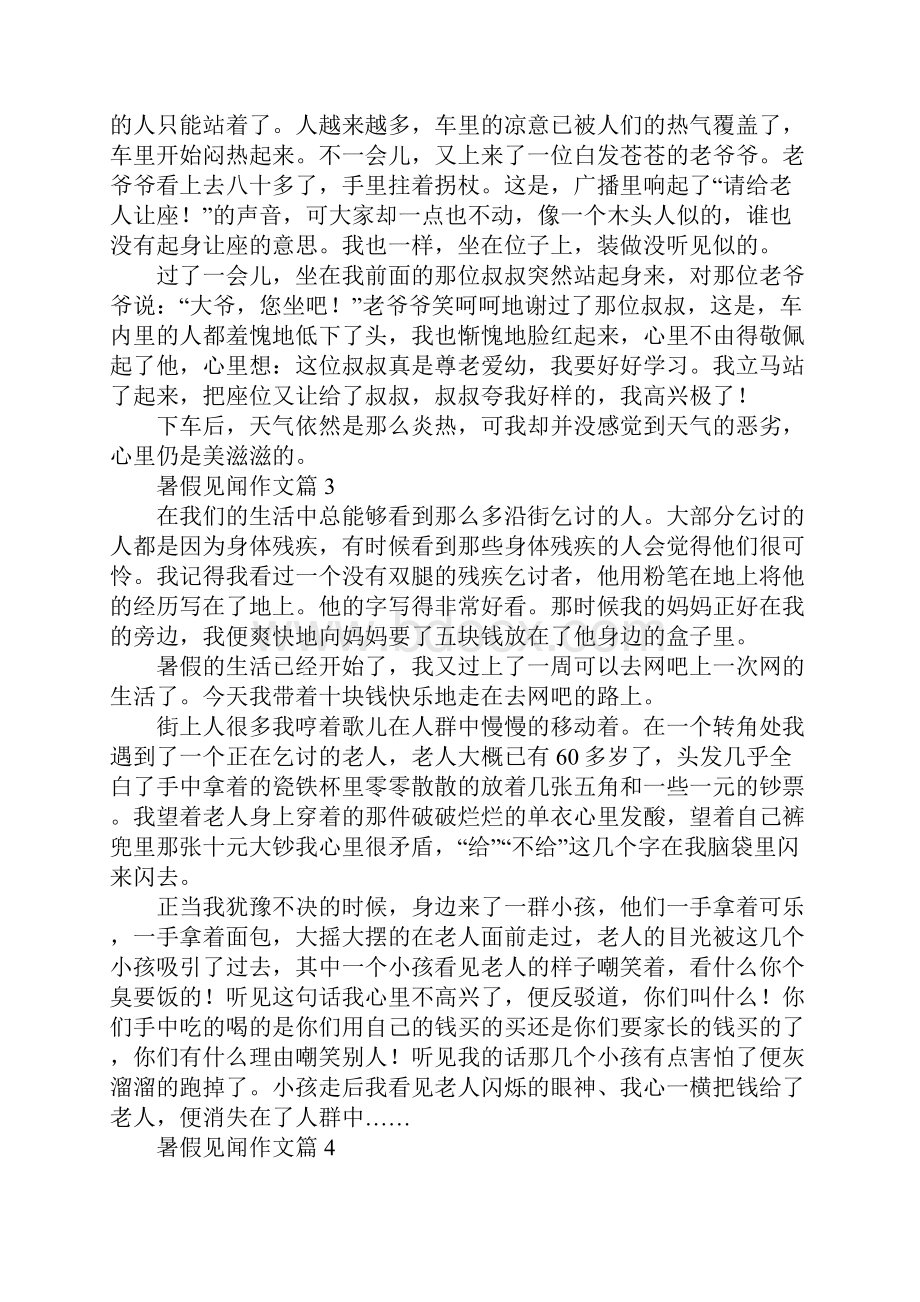 暑假见闻作文.docx_第2页