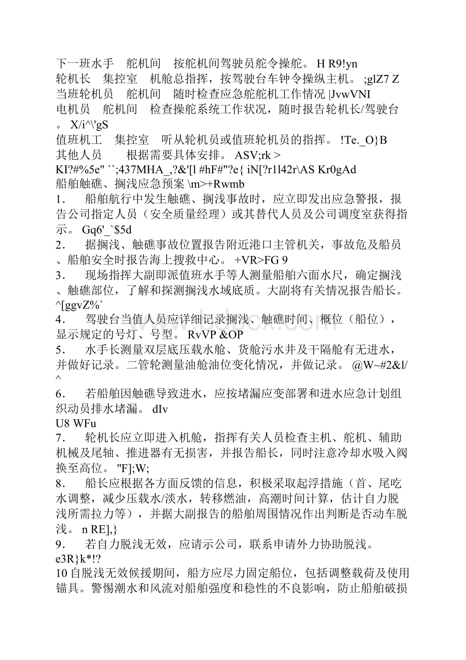 船舶各种应急预案及应急计划样本.docx_第3页