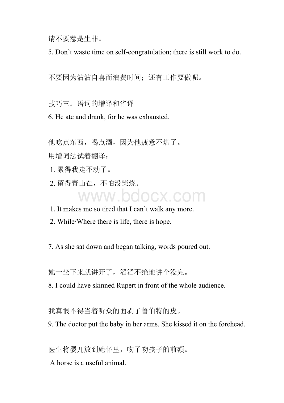 翻译剖析.docx_第2页