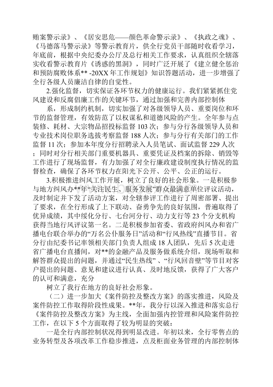 银行效能监察工作总结.docx_第2页