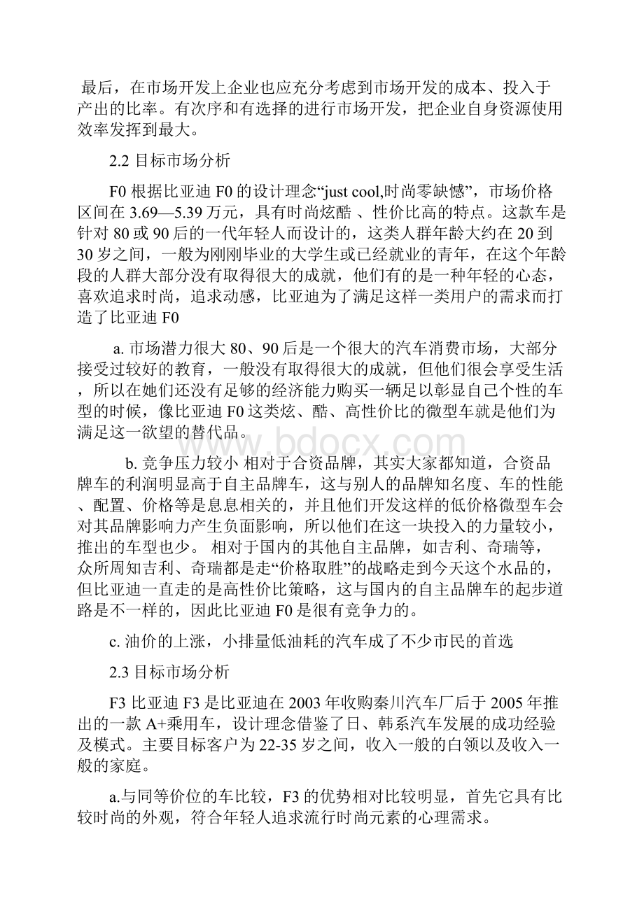 比亚迪品牌营销策略.docx_第2页