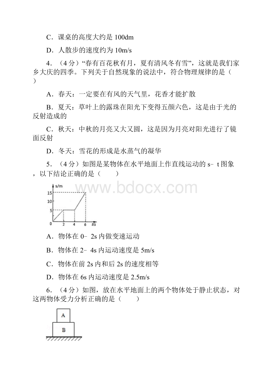 中考物理真题解析版黑龙江 大庆.docx_第2页