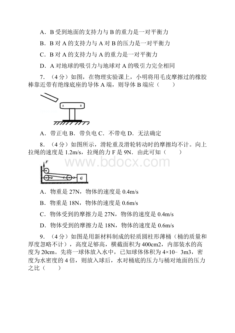 中考物理真题解析版黑龙江 大庆.docx_第3页