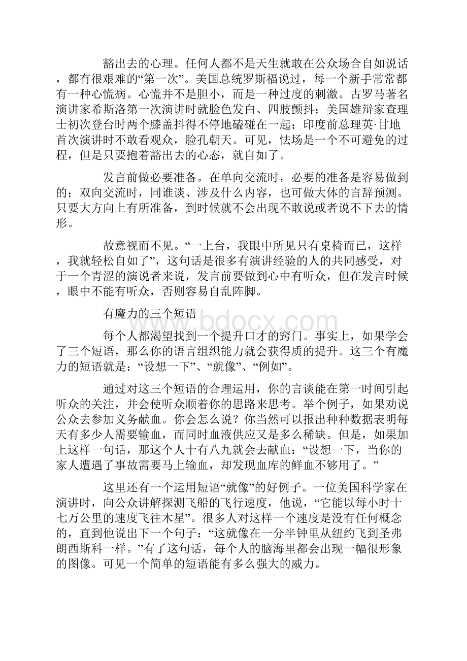 一学就会的演讲技巧.docx_第2页