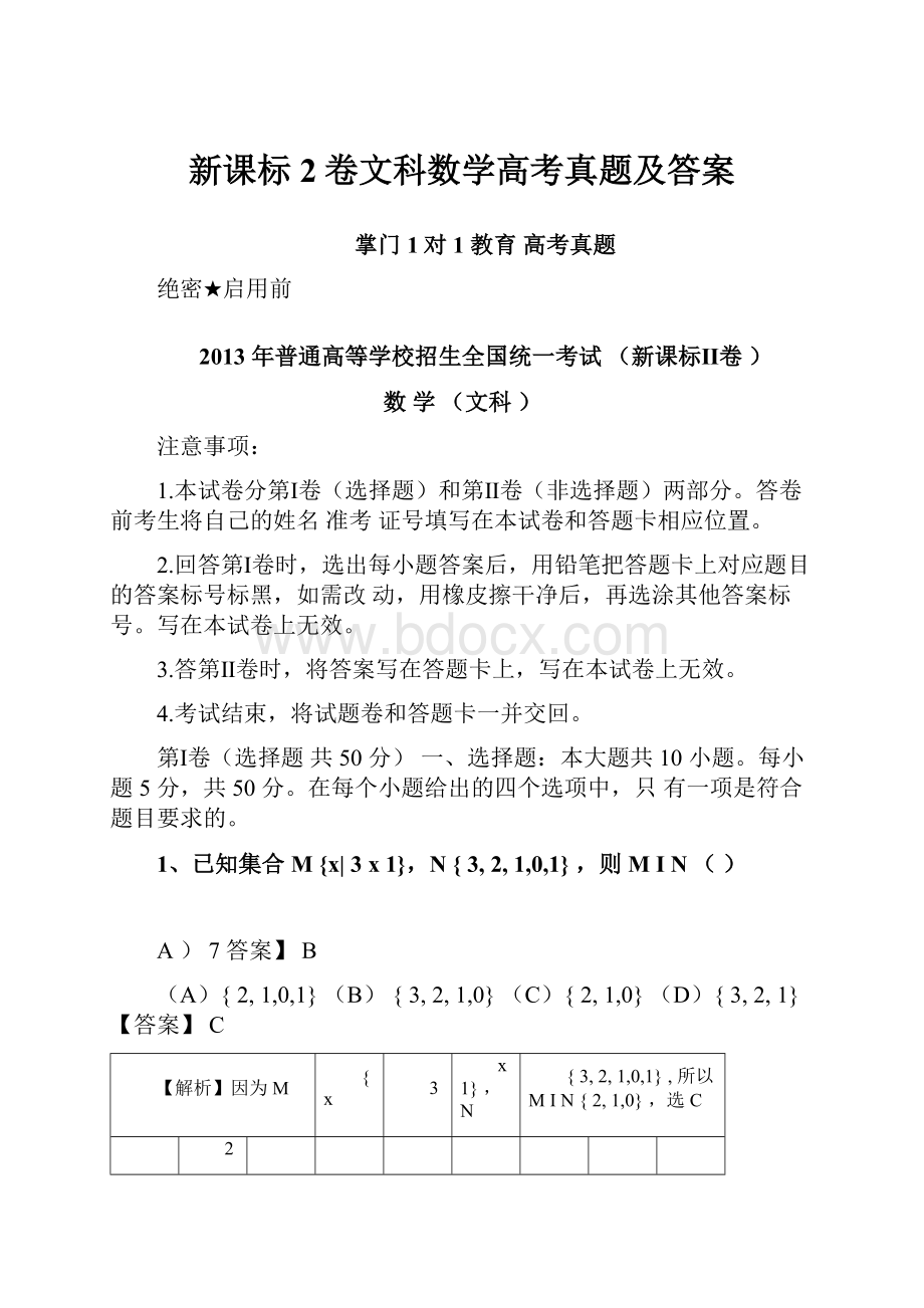 新课标2卷文科数学高考真题及答案.docx