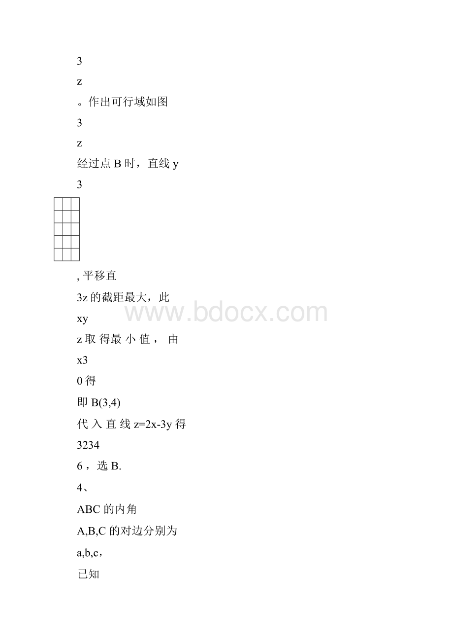 新课标2卷文科数学高考真题及答案.docx_第3页